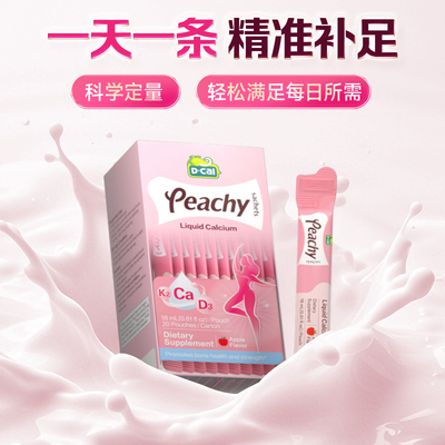 迪巧孕妇超微液体柠檬酸钙好吸收