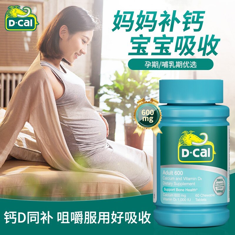 z美国迪巧维d咀嚼孕妇成人碳酸钙 dcal迪巧海外钙