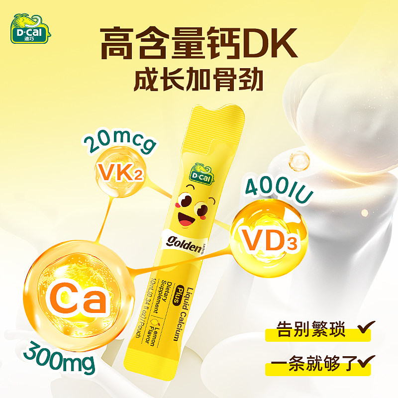 dcal迪巧小黄条液体钙婴幼儿童补钙宝宝婴儿钙液体钙片K2钙*2盒