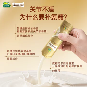 破价！迪巧速节液体高钙氨糖软骨素[40元优惠券]-寻折猪