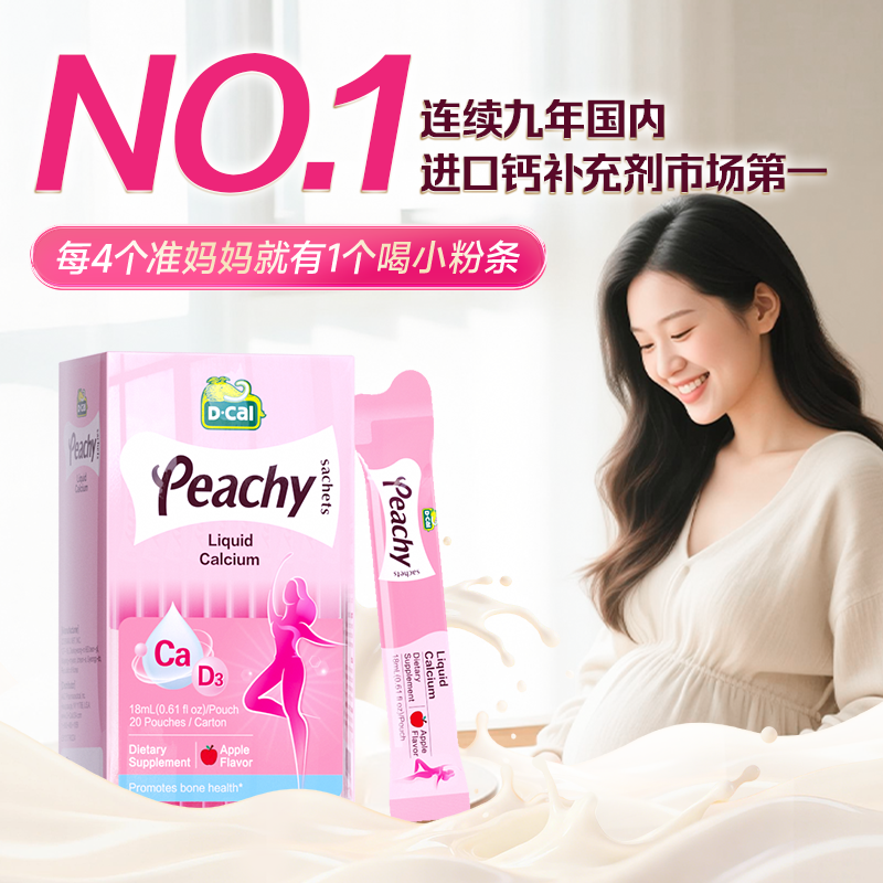 dcal迪巧小粉条钙片女性液体钙补钙维生素D3孕期专用液体钙