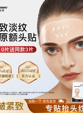 魔贴世家抗皱紧致全脸膜贴组合装