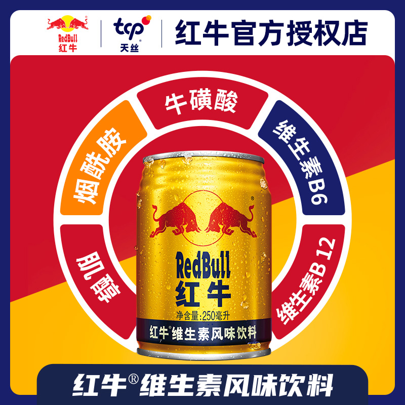 RedBull红牛维生素风味饮料250ml*24罐整箱运动型能量饮料批发 - 图0