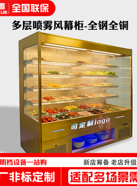 立式自选明档炸串喷雾保鲜黄钛金风幕柜牛肉串串火锅店菜品展示柜