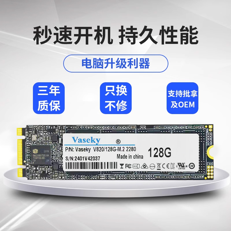 威士奇(Vaseky)128G 256g512G M.2 ngff 2280sata协议SSD固态硬盘-图1