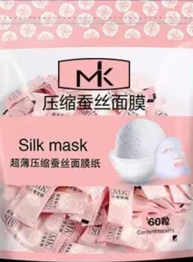 MK压缩面膜纸蚕丝超薄100粒/60粒补水保湿干面膜一次性多规格纸