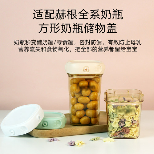 适配hegen赫根奶瓶配件防尘盖子储存物密封奶嘴水杯盖重力球吸管 - 图2
