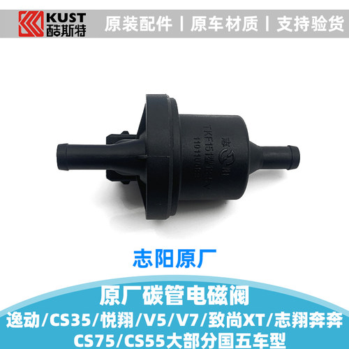 适配长安悦翔V3V5V7奔奔CS75/35志翔睿骋炭罐碳罐电磁阀控制阀正 - 图2