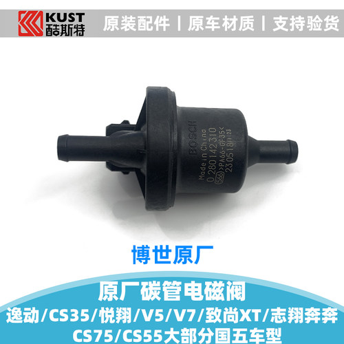 适配长安悦翔V3V5V7奔奔CS75/35志翔睿骋炭罐碳罐电磁阀控制阀正 - 图1