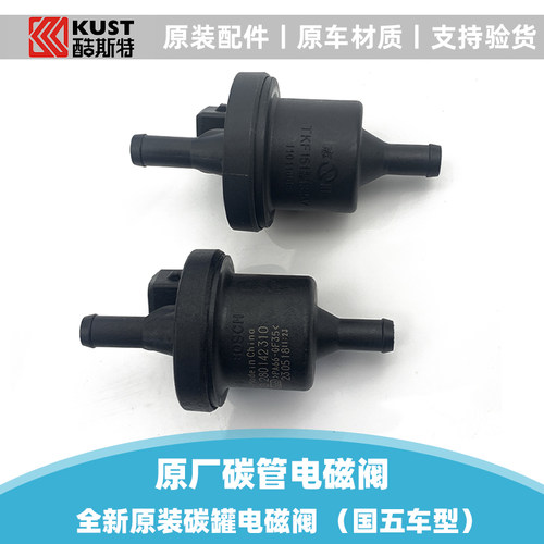 适配长安悦翔V3V5V7奔奔CS75/35志翔睿骋炭罐碳罐电磁阀控制阀正 - 图3