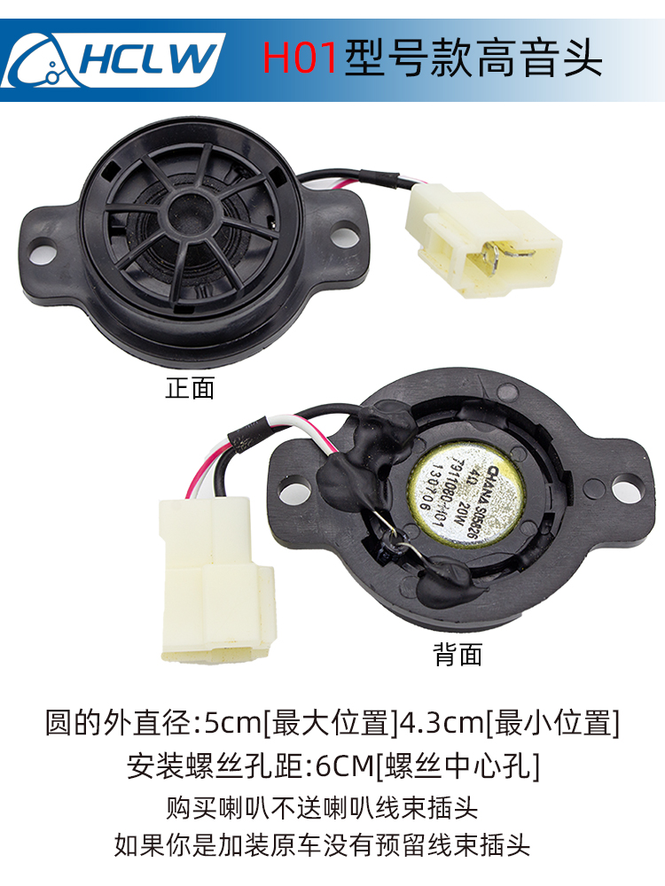 适配长安逸动cs35 75plus锐程 uniktv蓝鲸版音响高音头喇叭扬声器 - 图2