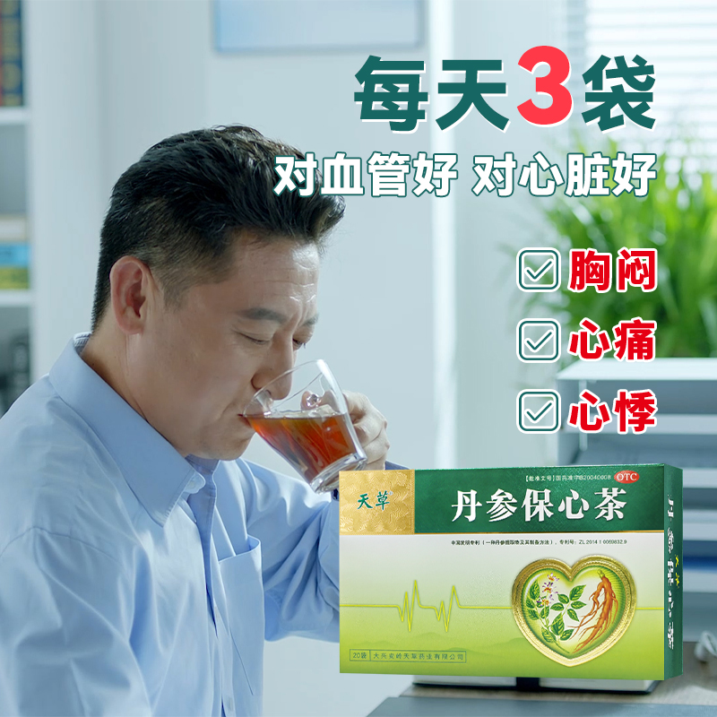 天草丹参保心茶官方旗舰店丹心保心茶旗舰店血脂高专用药祛浊茶
