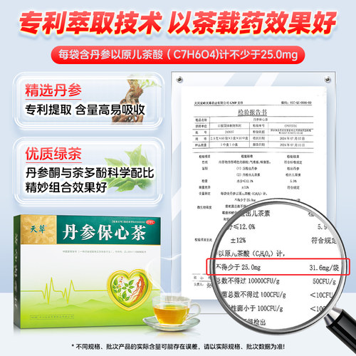 天草丹参保心茶180袋疏通血管护心脏心慌心悸保心茶心脑血管专用 - 图3