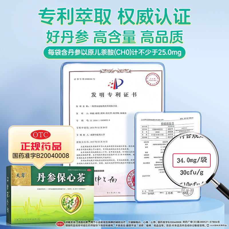 天草丹参保心茶旗舰店胸闷心慌心悸丹心保心茶疏通血管养护心脏