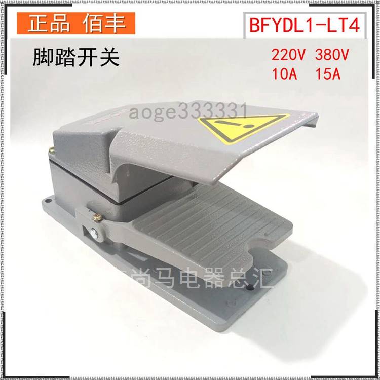 现货BFYDL1-LT4脚踏开关电源控制脚踩踏脚板80V220V10A佰丰电器 - 图1