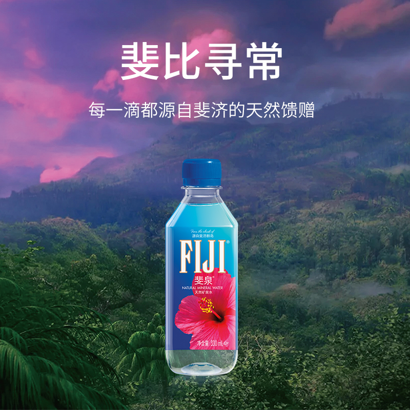 官方正品斐济进口斐泉fijiwater天然矿泉水小瓶整箱330ml*24瓶