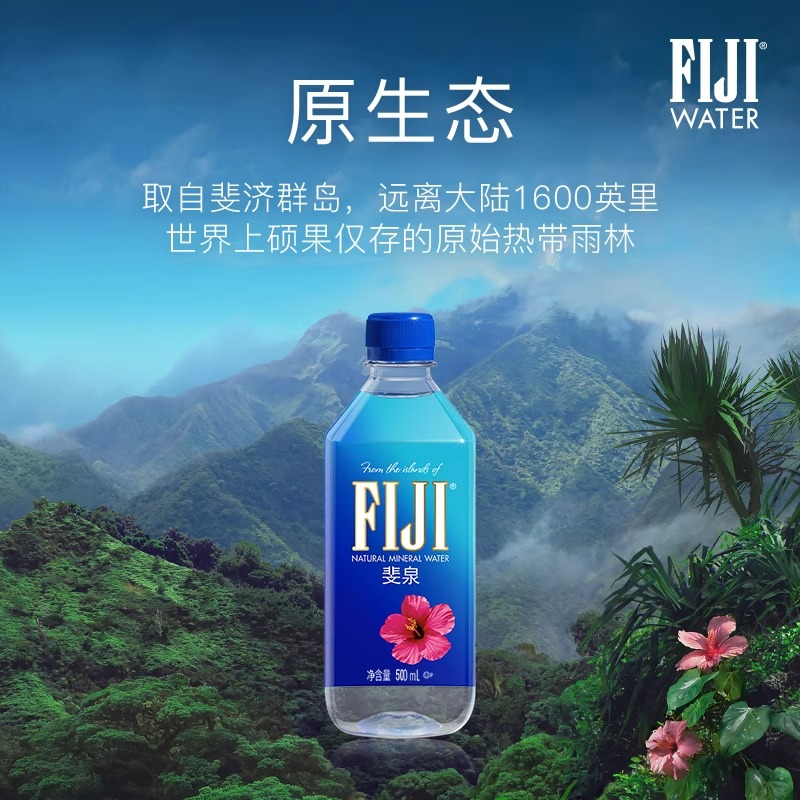 斐济原装进口斐泉fiji water天然矿泉水500ml*24瓶/箱泡茶饮用水 - 图0