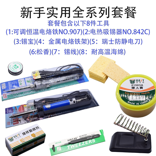 鼠标键盘维修工具全套 黄花电烙铁 吸锡器烙铁架松香锡线镊子焊宝 - 图1