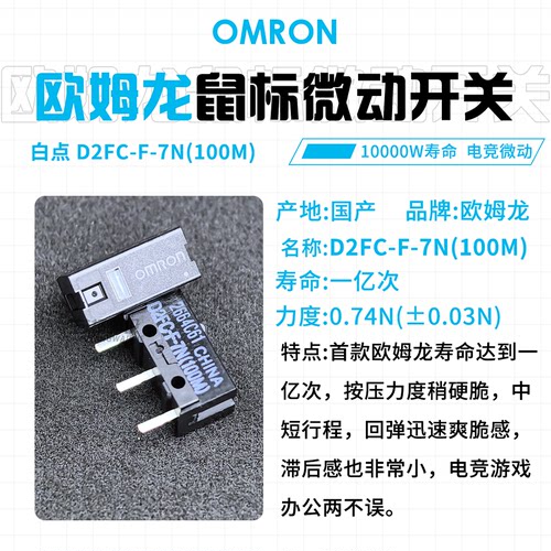 正品欧姆龙鼠标微动开关按键D2FC-F-7N gpw g102 g304502雷蛇罗技 - 图3