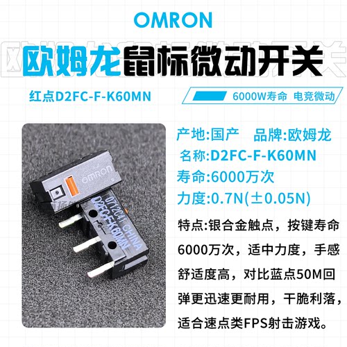 正品欧姆龙鼠标微动开关按键D2FC-F-7N gpw g102 g304502雷蛇罗技 - 图1