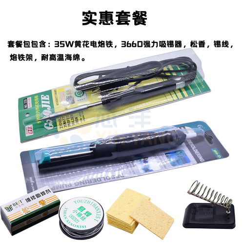 鼠标键盘维修工具全套 黄花电烙铁 吸锡器烙铁架松香锡线镊子焊宝 - 图0