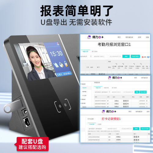 得力13750人脸识别考勤机智能云考勤无线WIFI异地联网面部指纹打卡机人脸指纹一体机指纹机员工打卡 - 图3