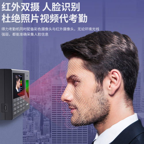 得力3765人脸考勤机指纹式打卡机面部识别员工上下班签到器打卡机 指纹人脸识别一体机手指打卡机 - 图1