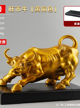 黄铜旺市牛东北缺角化解华尔街牛摆件玄关客厅酒柜电视柜装饰摆件