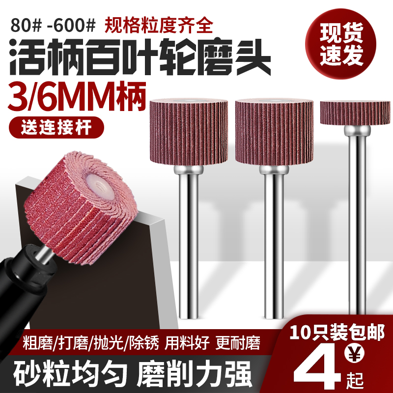 活柄百叶轮磨头带柄砂纸圈砂布轮千叶轮抛光轮电磨头内磨机打磨头,淘宝优惠券,粉丝福利购,淘宝优惠卷