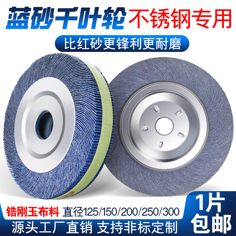 加厚蓝砂千叶轮抛光轮千页轮卡盘砂布砂纸打磨片不锈钢专用抛光片,淘宝优惠券,粉丝福利购,淘宝优惠卷