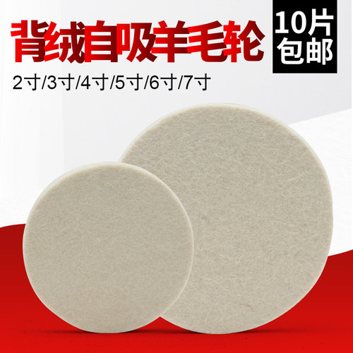 植绒羊毛轮不锈钢镜面打蜡抛光轮自粘吸盘角磨机打磨片玻璃毛毡轮 - 图0
