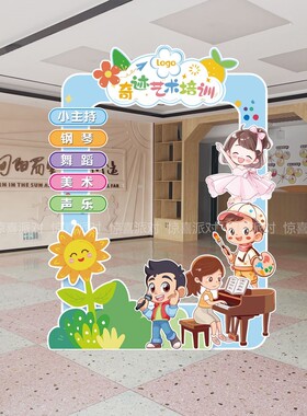 艺术培训中心机构开学商场学校氛围异形新年打卡合影拍照立牌KT板
