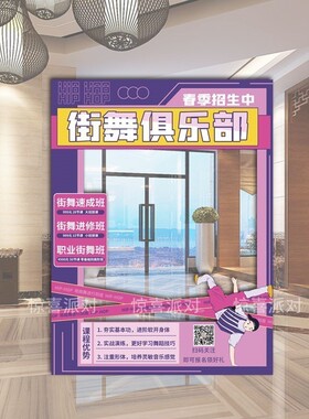 少儿街舞蹈机构艺术学校培训招生活动气氛装扮拍照打卡相框KT立牌