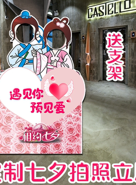定制KT板七夕情人节牛郎织女卡通动漫人像异形镂空挖脸部拍照立牌