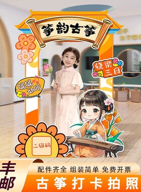 古筝学校招生布置装饰开学打卡广