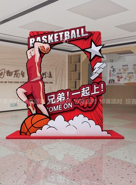 篮球打卡墙培训学校招生宣传KT板