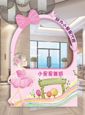 开学场景布置舞蹈艺术培训机构招生方案学校打卡框装饰拍照KT定做