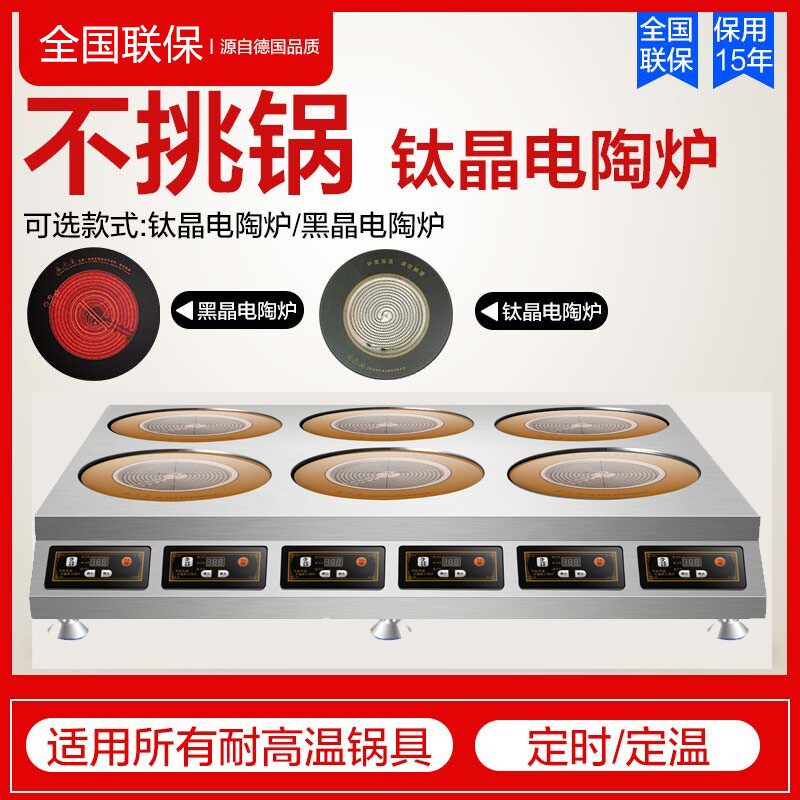 商用多头大功率3500w6 4电陶炉 奥米康商用电磁炉