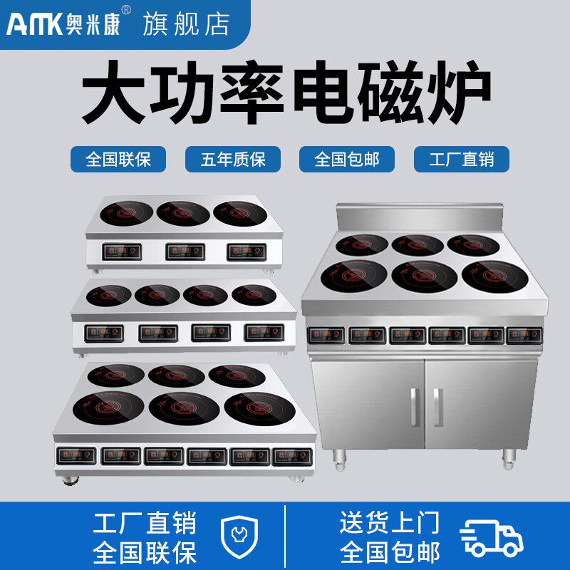 商用多头大功率3500w6 4电陶炉 奥米康商用电磁炉
