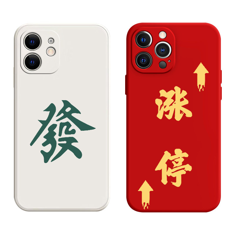 麻将手机壳苹果15iPhone14新年13promax股票12扑克11过年发财打8plus胡牌x涨停xr红中xs逢赌必赢ip7适用i德州