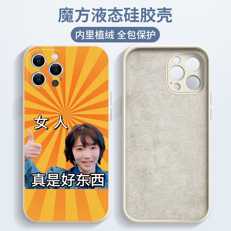 刘恋手机保护壳苹果13华为mate40pro我喝不醉iPhone12小米11oppo于文文vivo同款p40适用30x好东西薛凯琪14max