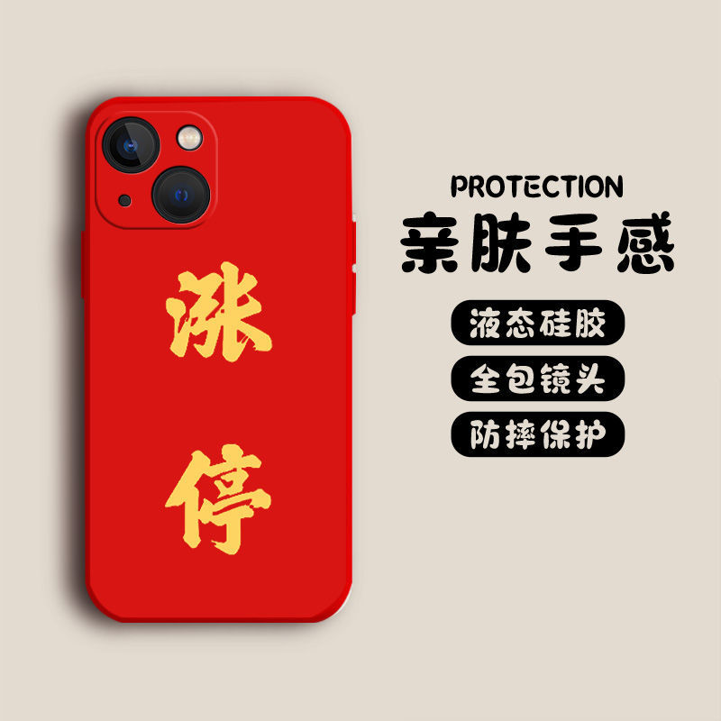 股票手机壳涨停适用苹果15手机壳iphone13/promax华为MATE60小米14/OPPO/VIVO周边P60同款P50/40/IQOO荣耀12