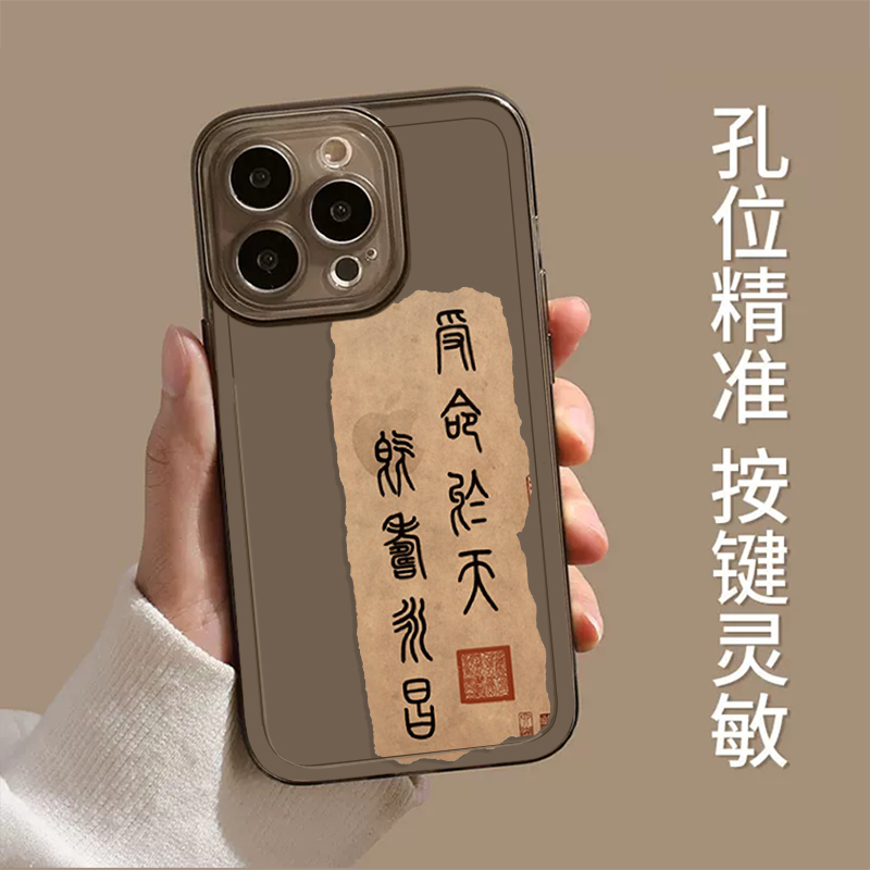 受命于天既寿永昌适用苹果14pro手机保护壳iphone13promax新款12文字11书法mini透明8plus国风x艺术xr套7p/xs - 图1