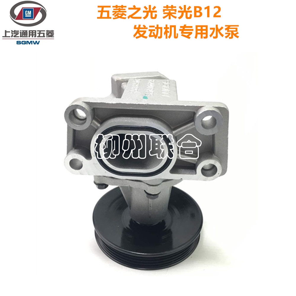 五菱荣光 鸿途 之光6400 宏光 小旋风B12发动机水泵 1.2冷却水泵 - 图2