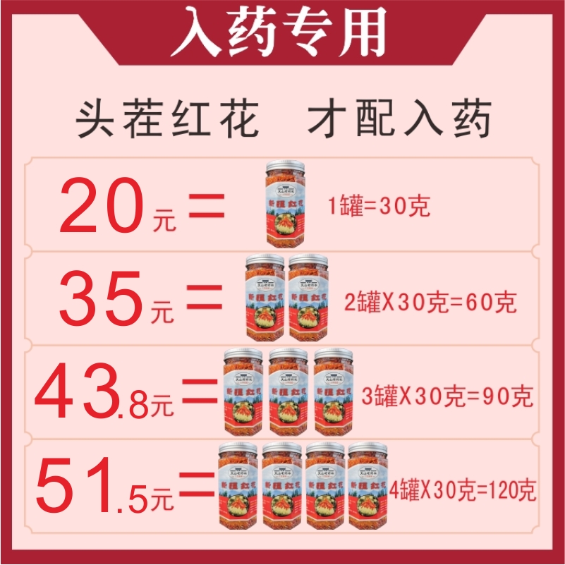 正品新疆红花非西藏草红花特级草药中药材食用药用泡茶泡酒泡脚 - 图0