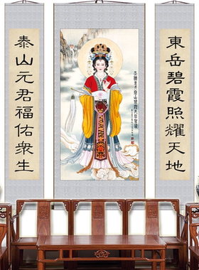 泰山奶奶神像老母画像对联卷轴字画碧霞元君挂画三联绢布材质客厅