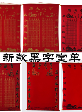 新款高档红色绒布通天教主金花教主80*110黄字洒金