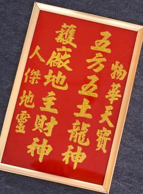 缘情传玻璃挂壁式神位牌