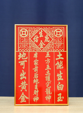 天官赐福司命灶君土地神位牌