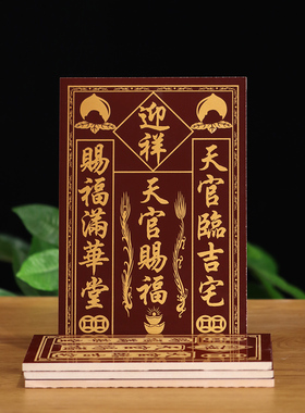 神位牌地主爷门口定福灶君